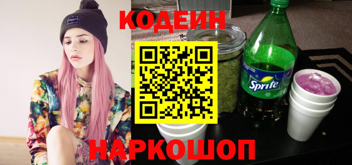 Кодеиновый сироп Lean Purple Drank Благовещенск