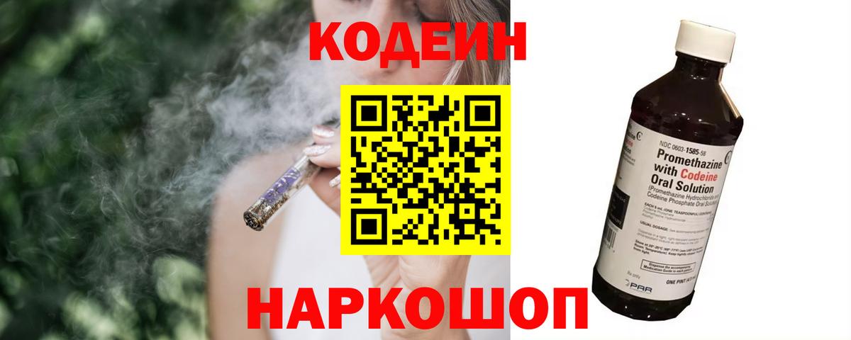 Благовещенск  Кодеиновый сироп Lean Purple Drank  Кодеин напиток Lean (лин)  Вход с VPN 