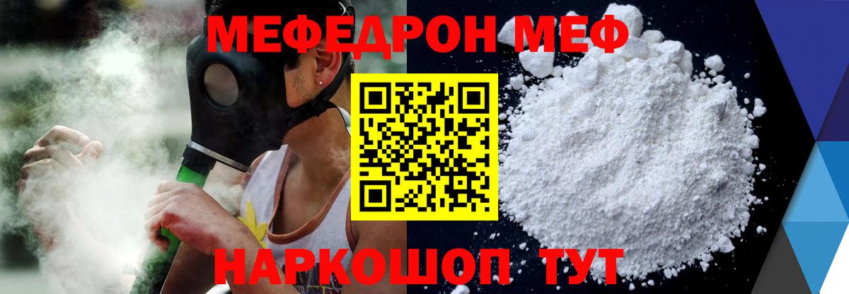 Мефедрон  Благовещенск