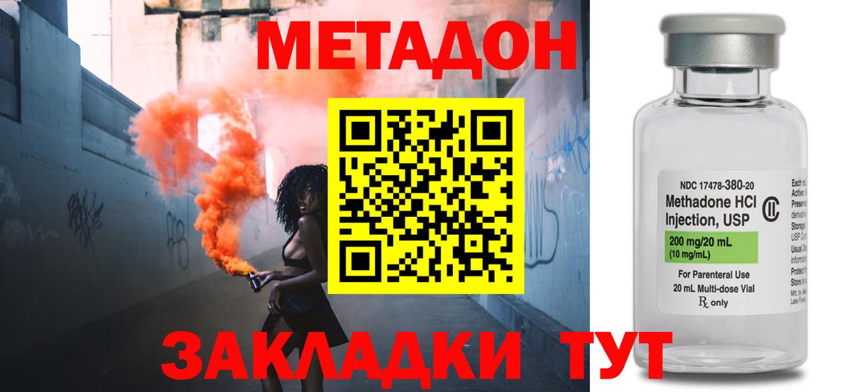 Благовещенск  darknet наркотические препараты  Вход с VPN  МЕТАДОН мёд 