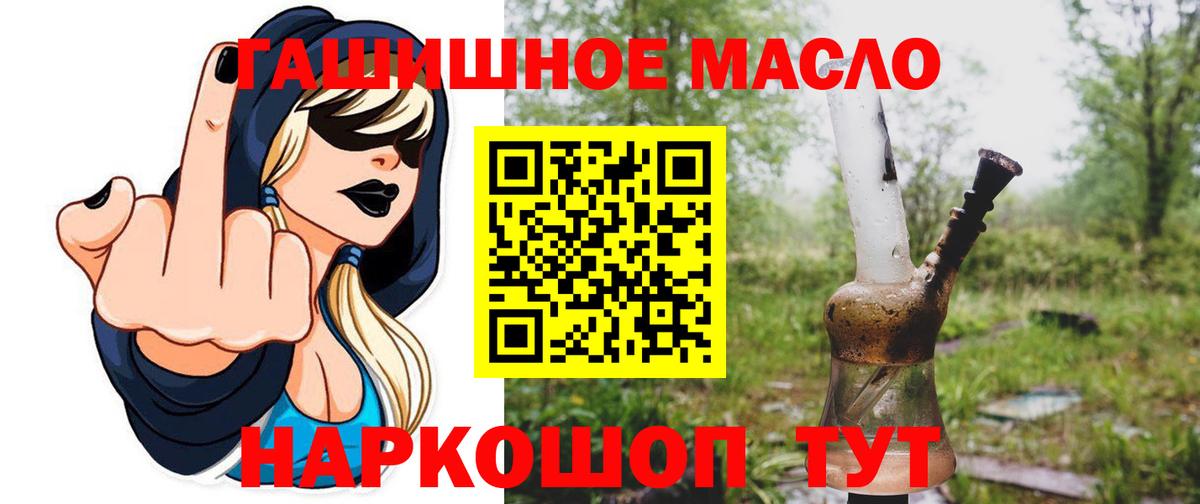 ТГК гашишное масло Благовещенск