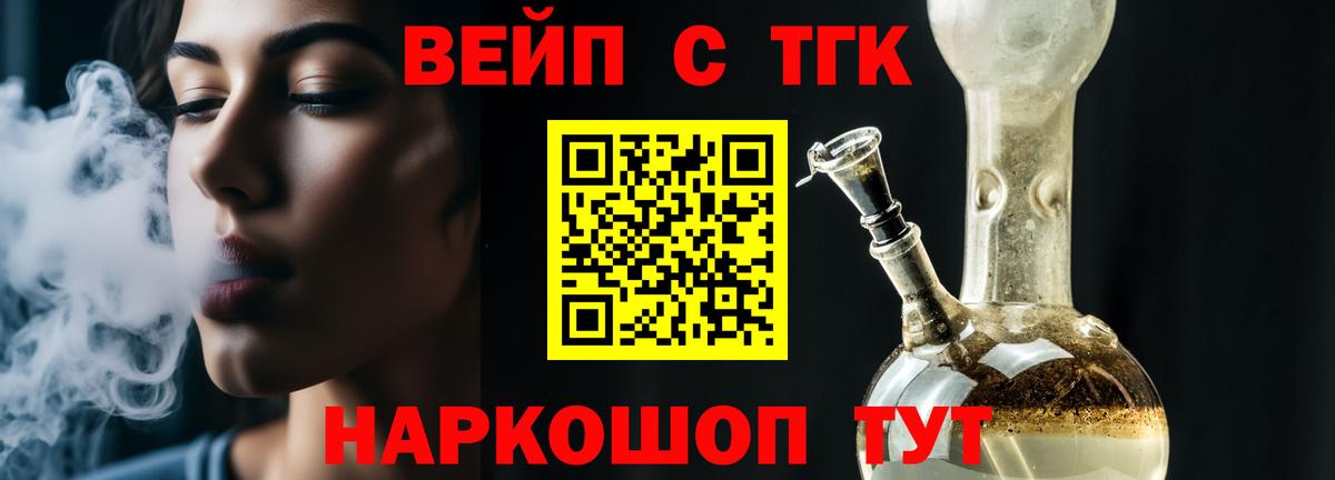 Благовещенск  ТГК жижа  Вход с VPN  ТГК THC oil 